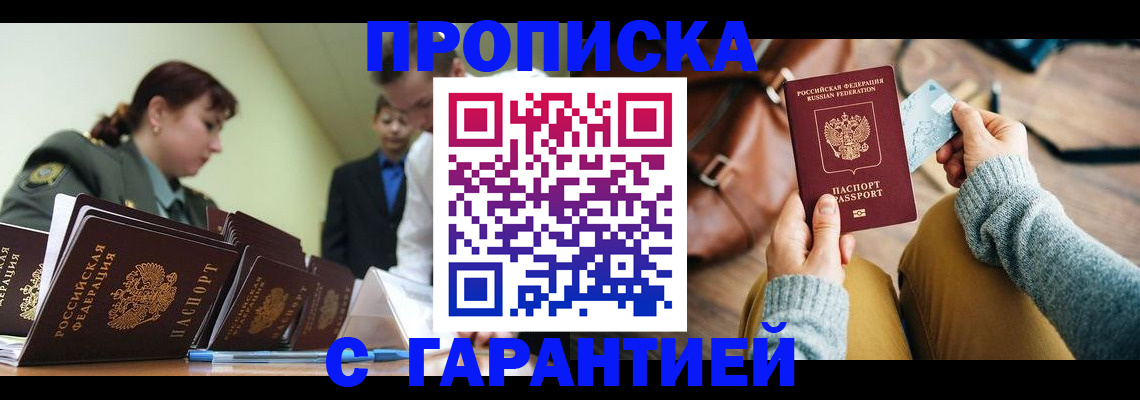 прописка в квартире в Дальнегорске